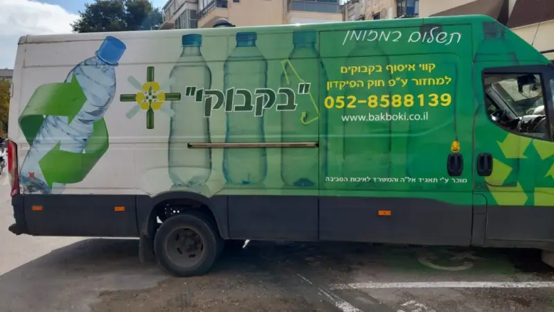 רכב איסוף הבקבוקים של קבוצת בקבוקי